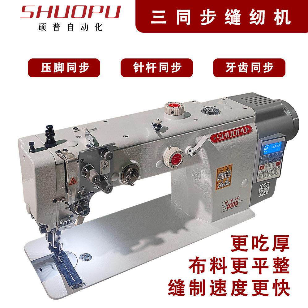 厚料综合缝纫机三同步缝纫机汽车坐垫凉席皮具厚料缝纫设备