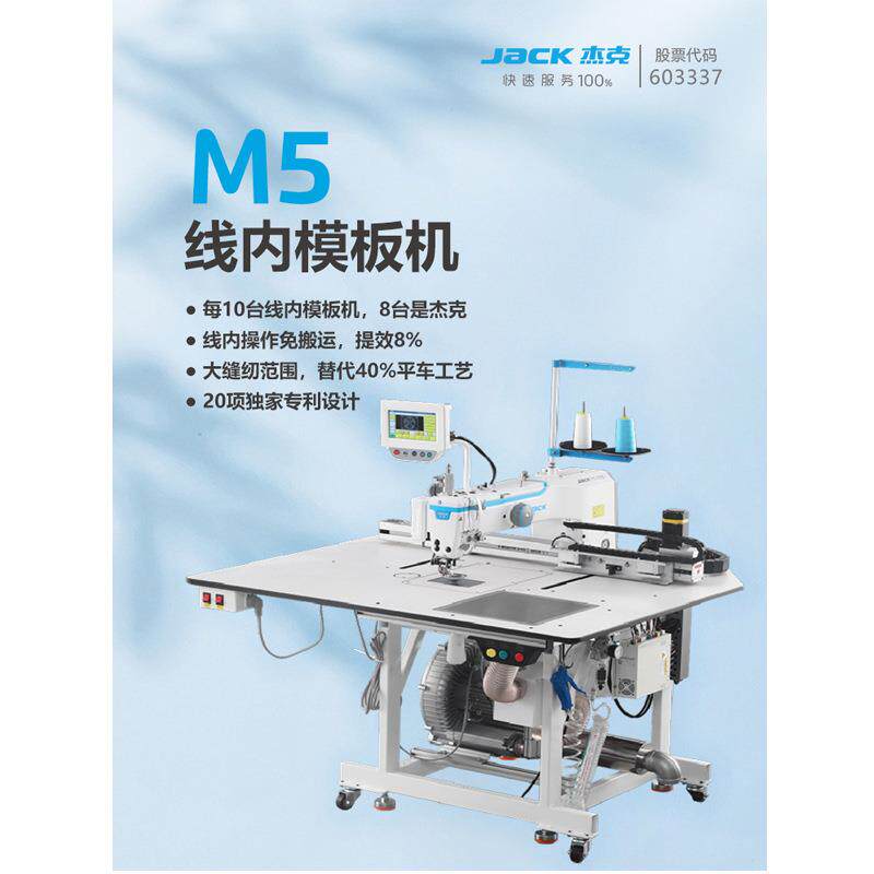杰克M5线内工艺模板机开袋贴袋上拉链门襟领子挂面袖克夫激光切割