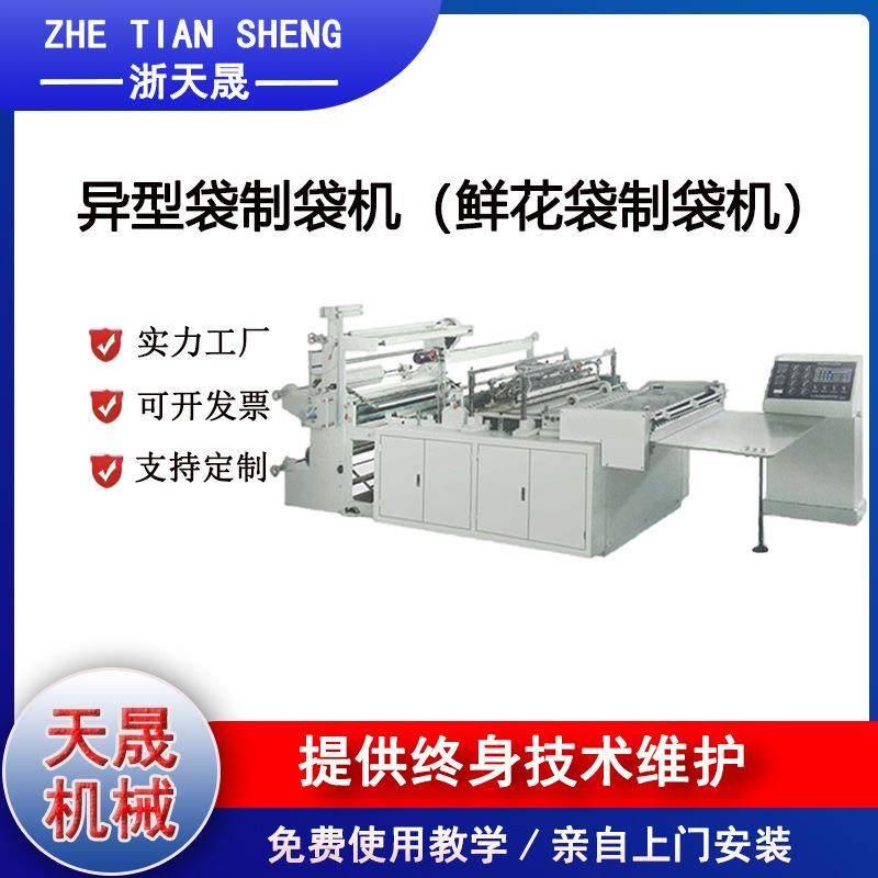 厂家推荐异型袋制袋机鲜花袋高速制袋机保修一年,纺织面料/辅料/配套,其他纺织机械,淘宝优惠券,粉丝福利购,淘宝优惠卷