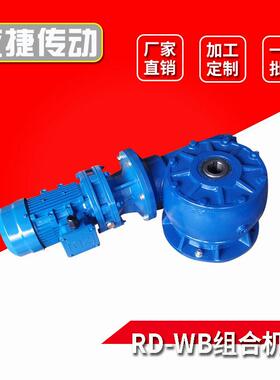 RVD125蜗轮组合摆线减速机兰色铸铁箱体蜗轮减速机圆形减速机