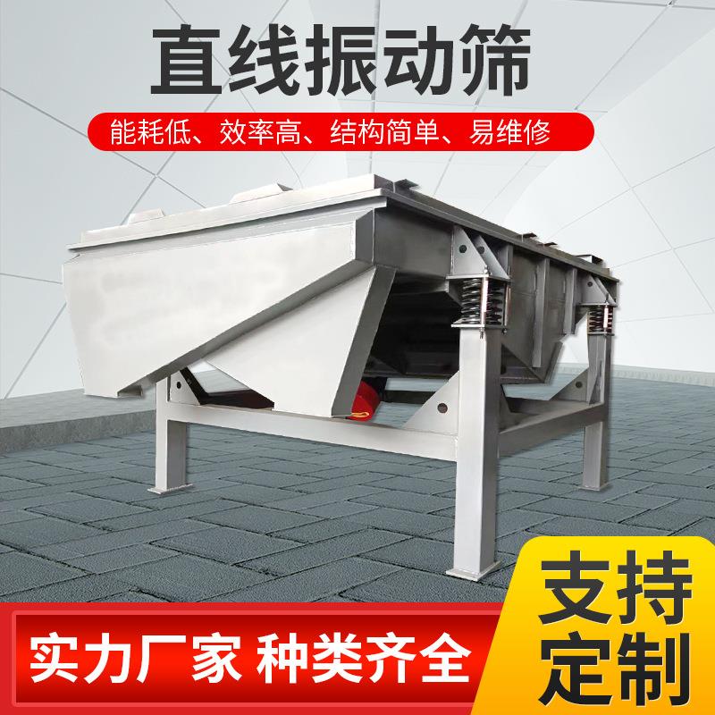 直线振动筛选机食品筛粉机塑料颗粒粮食不锈钢电动小型震动分选机