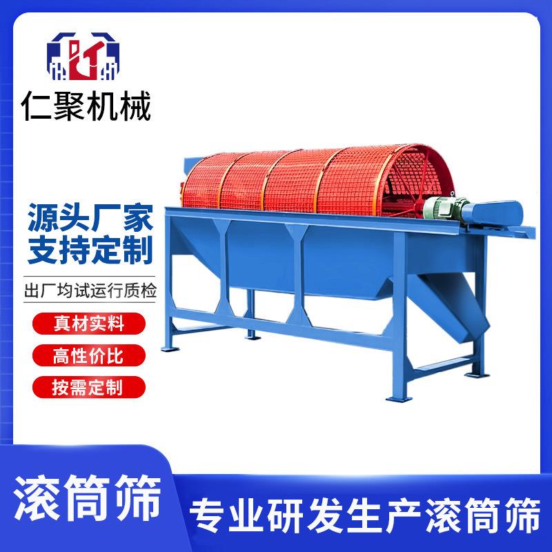 小型无轴滚筒筛圆筒筛石机化工粉料泥浆筛沙锯末垃圾筛分输送机