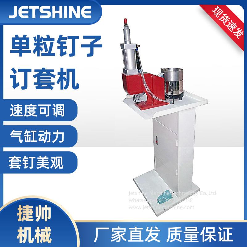 厂家直销皮带气动钉环套机皮带环套扣钉扣机