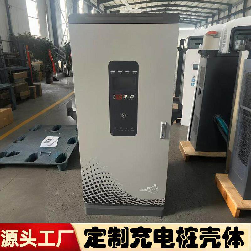 快e电双枪共享充电柜壳体不锈钢钣金喷塑汽车户外充电桩外壳工厂