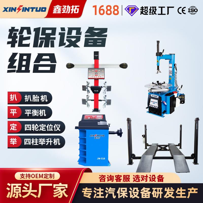 汽车3D四轮定位仪四柱举升机扒胎机平衡机全套一站式采购
