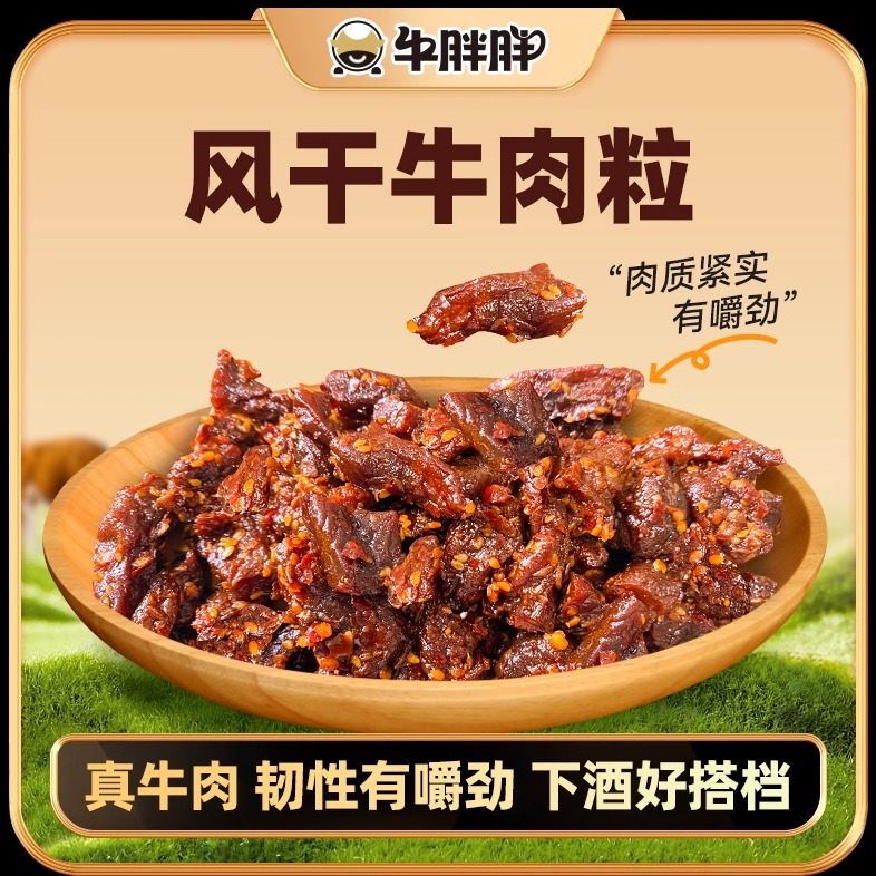 内蒙古草原特产零食风干牛肉粒200g/袋牛肉8成干嚼劲下酒菜边角料