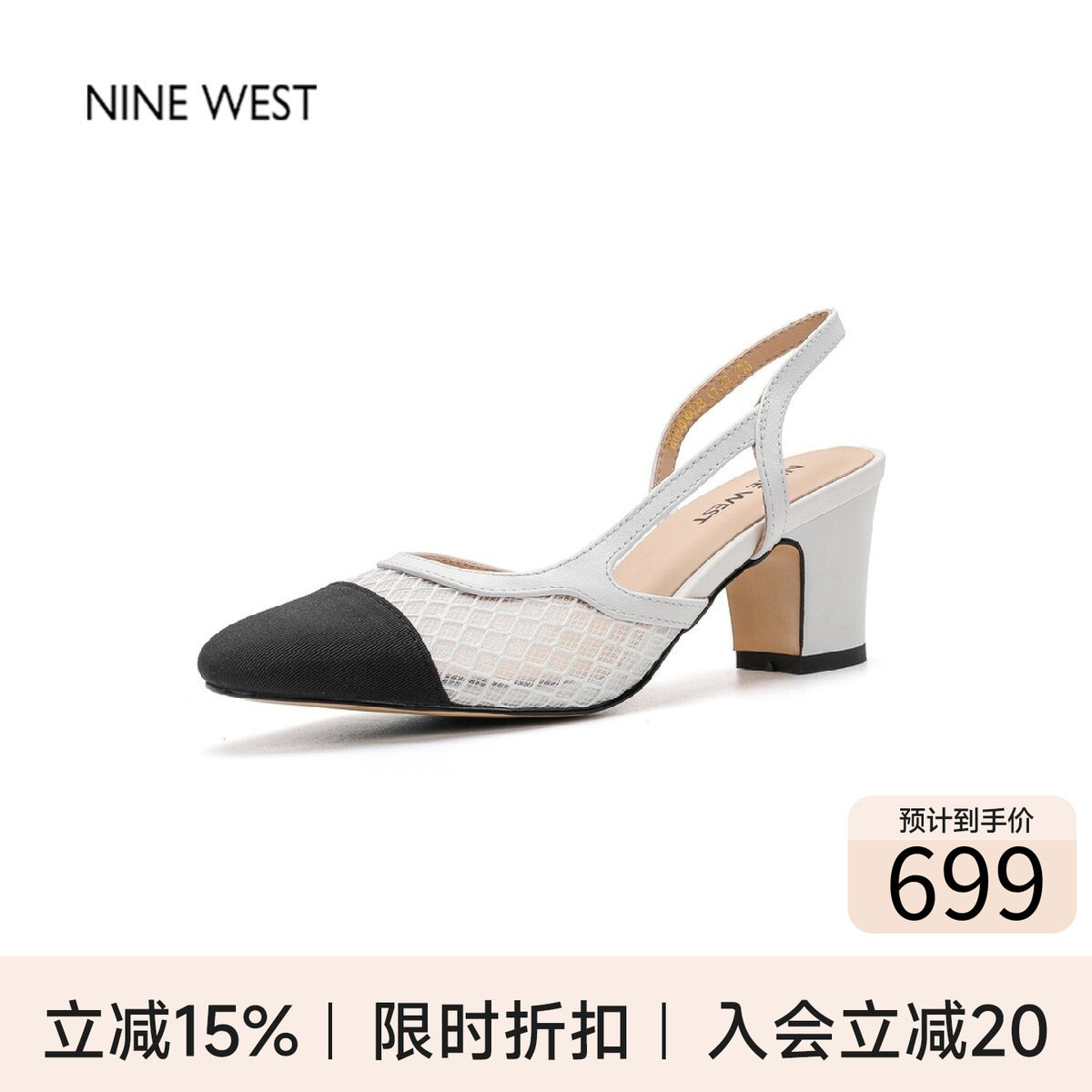 奥莱专供Nine West/玖熙优雅拼色网面中跟凉鞋女后空露跟粗跟单鞋