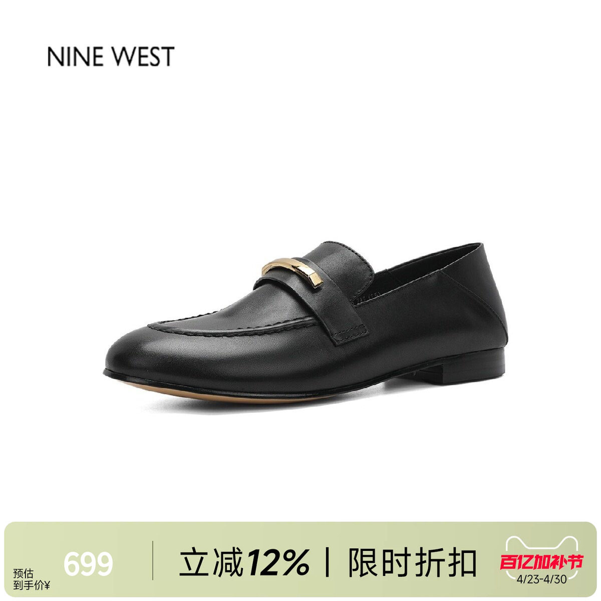 奥莱专供Nine West/玖熙轻奢牛皮乐福鞋女豆豆鞋金属扣老钱风单鞋