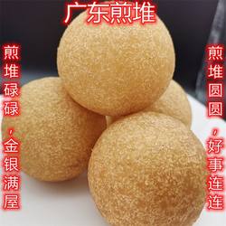 广东茂名化州煎堆软糯糍粑湛江客家油炸煎圆年货零食进宅结婚喜庆