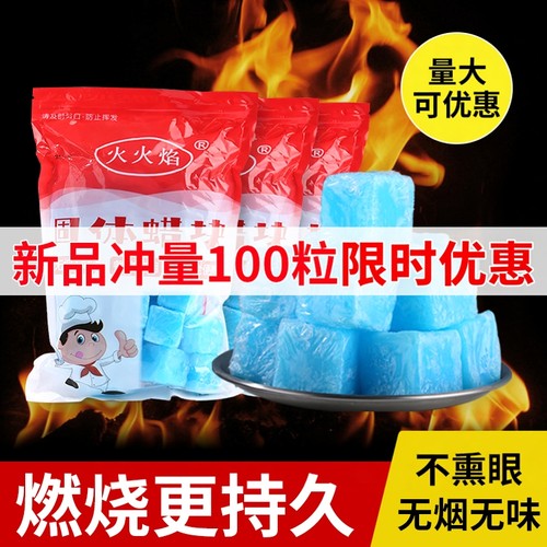 火火焰酒精块无烟引碳耐烧家用