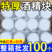 酒精固体块耐烧酒店火锅干锅烧烤专用固体燃烧块木炭引燃点火蜡块