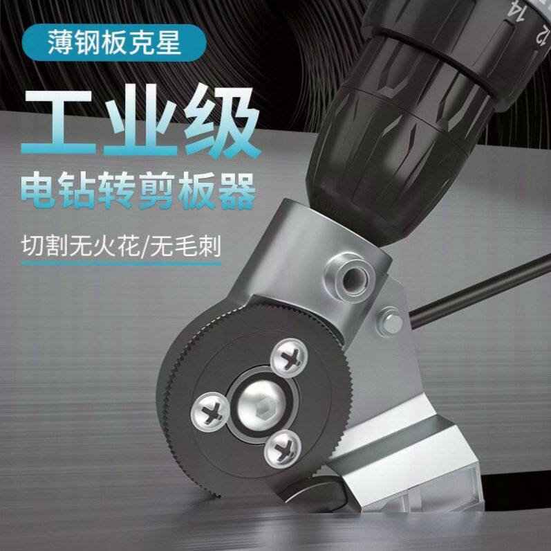 독일 전기 드릴 전단 유물 핸드 전기 드릴은 금속판 절단 철 가위 전기 가위 커터로 변환됩니다