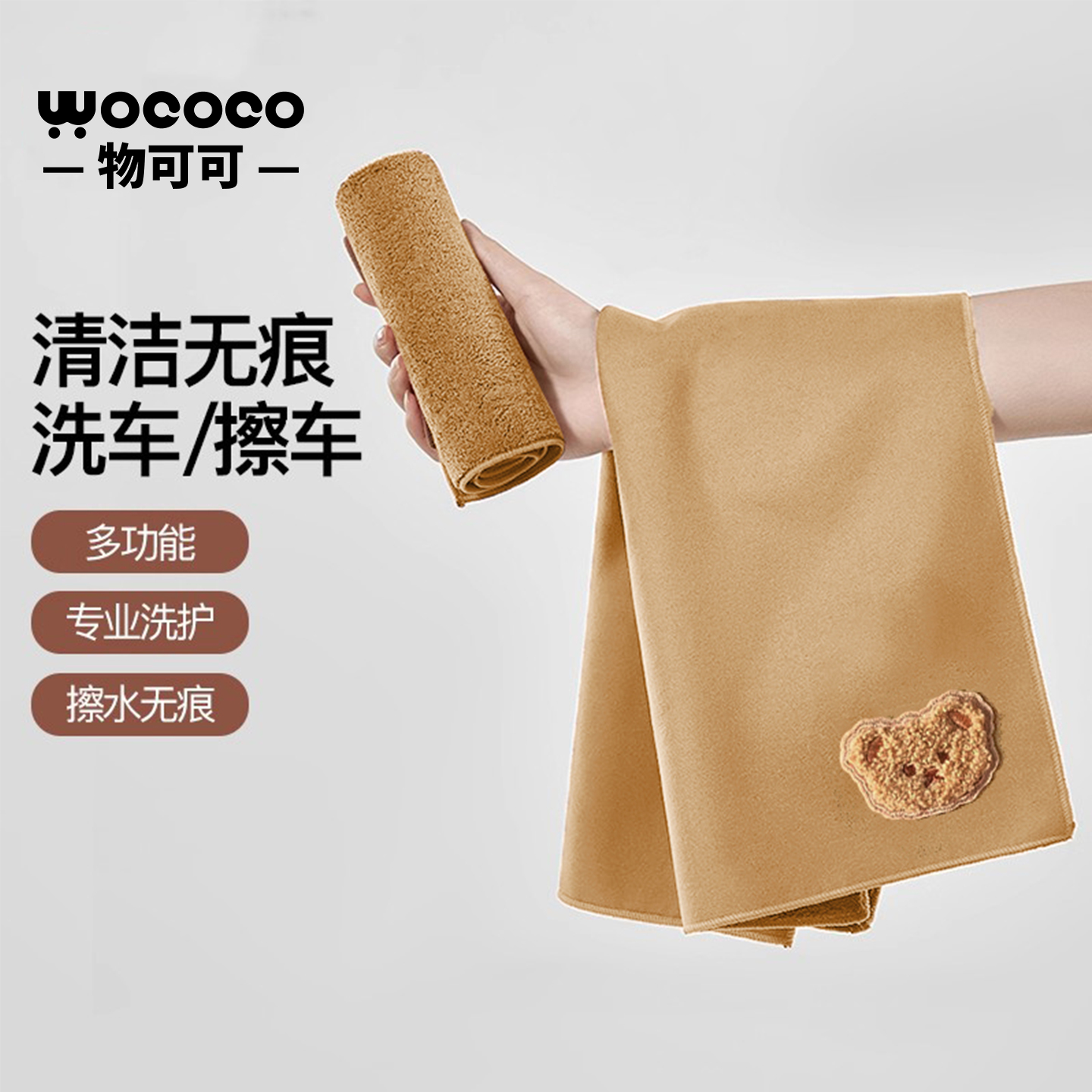 【可爱小熊擦车巾】麂皮抹布