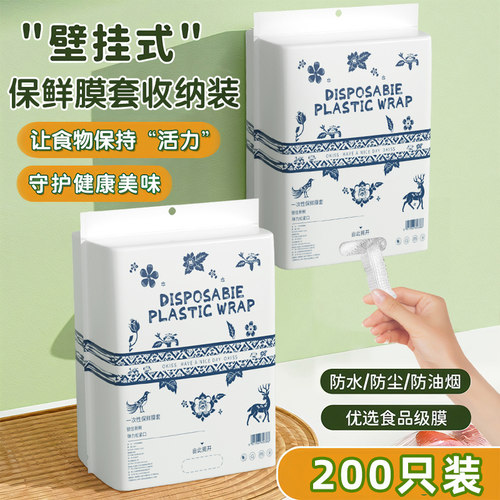 【带松紧口更密封】保鲜膜套