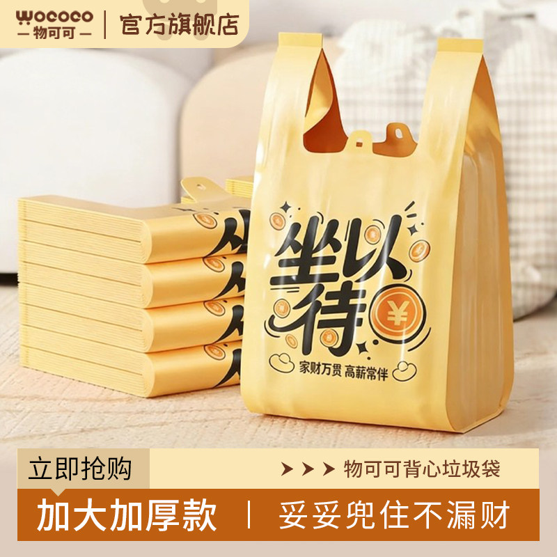 背心垃圾袋家用加厚大号厨房办公室专用手提式特厚马甲清洁塑料袋,家庭/个人清洁工具,家用垃圾袋,淘宝优惠券,粉丝福利购,淘宝优惠卷