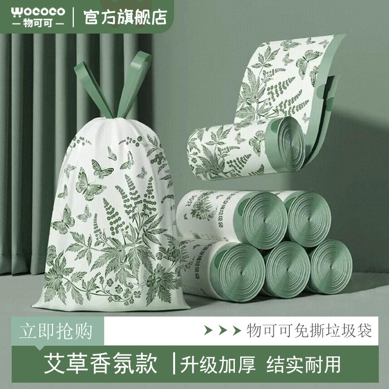 【艾草驱蚊】垃圾袋家用手提式