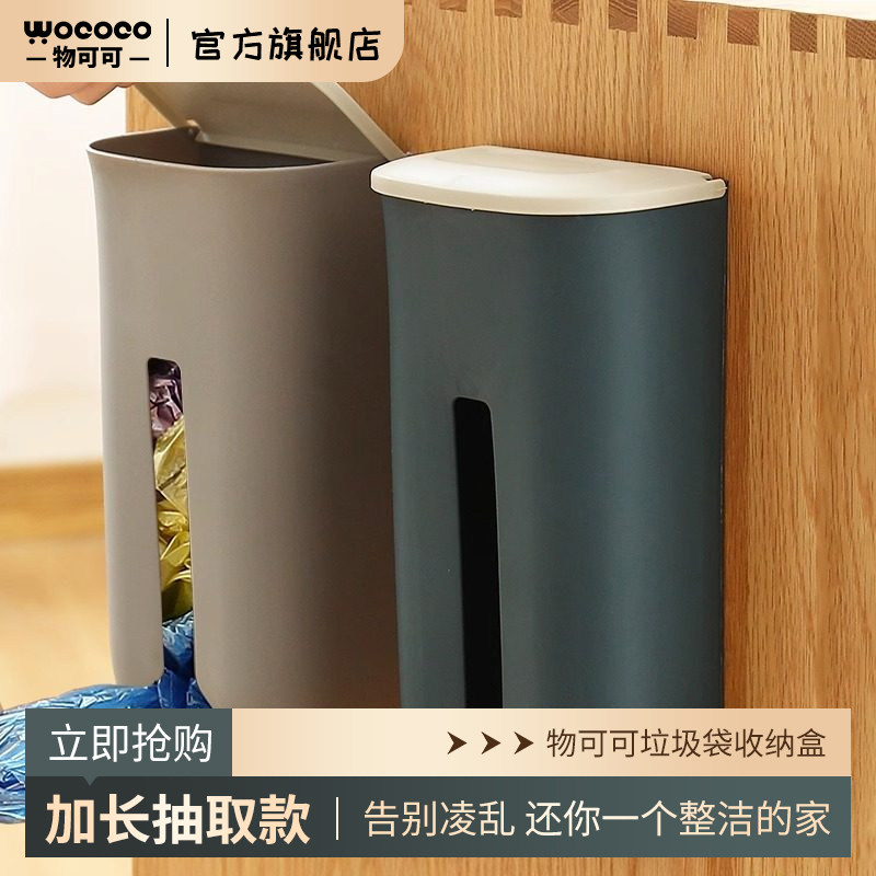 垃圾袋收纳盒神器抽取式免打孔