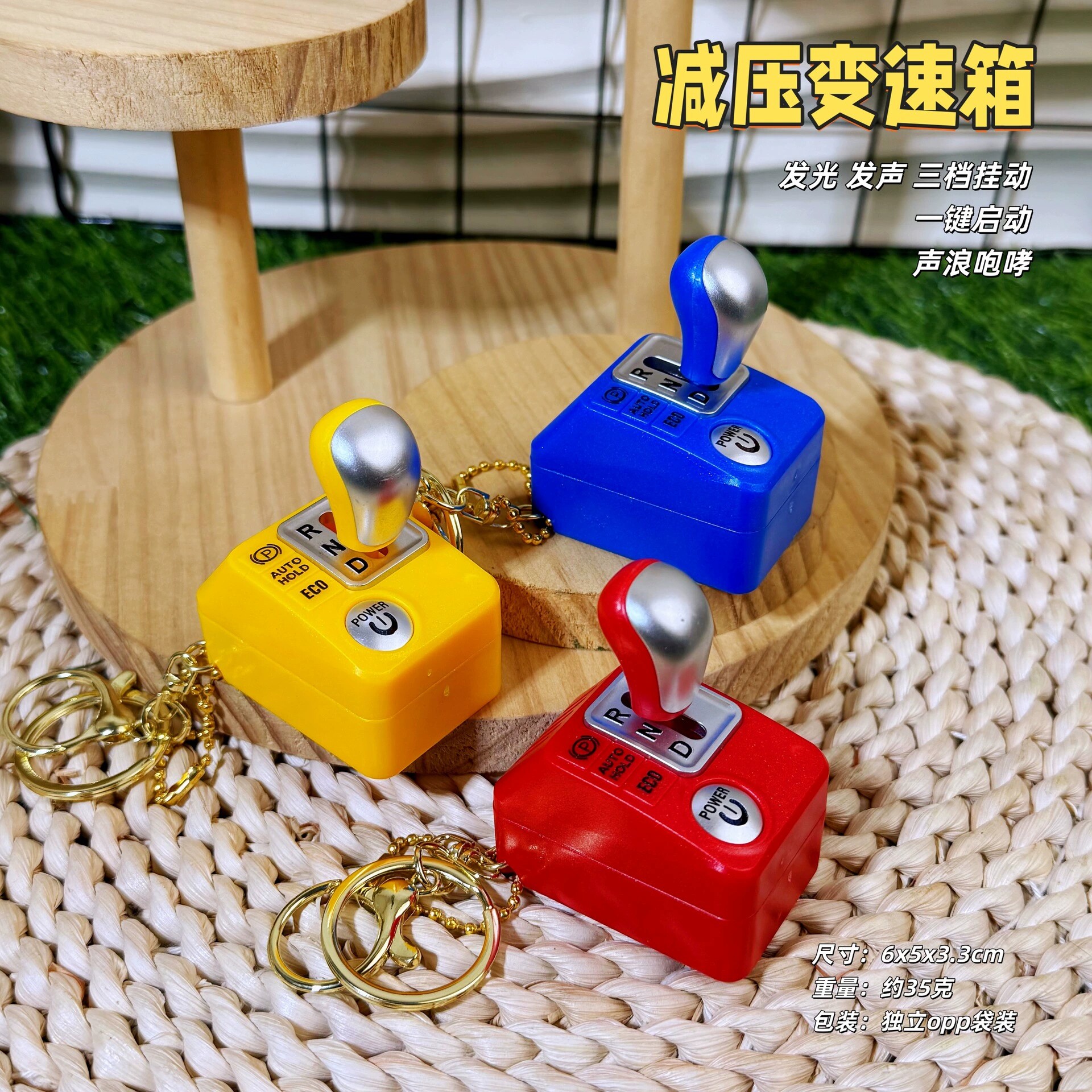潮玩减压变速箱语音钥匙扣光声控仿真倒车挂挡包挂件抓机饰品礼物