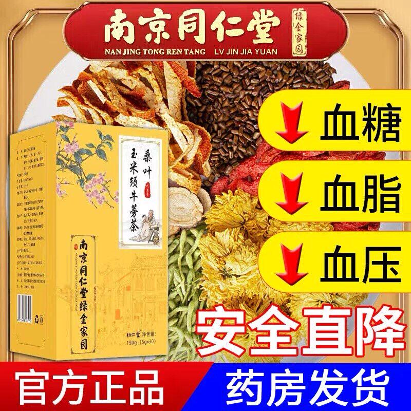 ‮玉米须桑叶茶降血糖正品特效高血糖喝的降糖茶二型糖尿病苦瓜片干青钱柳荞麦芥苦荞养生保健品降三高茶血压血糖血脂降血糖的茶‮