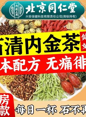 正品北京同仁堂鸡内金石清茶排石茶打石茶去石肾胆结石喝什么的茶