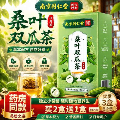 桑叶双瓜茶降血糖正品霜后老桑叶糖友泡水喝的苦瓜冬瓜茶搭玉米须高糖高压高脂专用特级血疏通血管堵塞中老年人空糖冲泡茶降草本茶