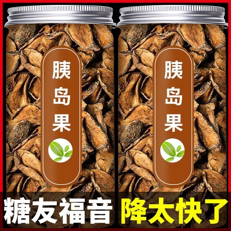 糖尿病人专用食品血糖高人群糖友控糖吃的主食无糖尿饼零食胰岛果茶正品调理制糖茶官方降控制糖夷姨岛果泡水喝养生咦导果茶