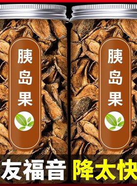 糖尿病人专用食品血糖高人群糖友控糖吃的主食无糖尿饼零食胰岛果茶正品调理制糖茶官方降控制糖夷姨岛果泡水喝养生咦导果茶