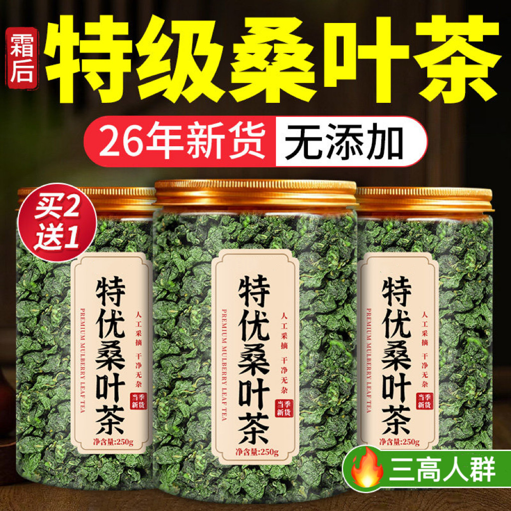 正品桑叶茶的功效和作用搭青钱柳玉米须桑叶茶降血糖血压血脂的茶降三高茶甘油三酯血压血脂高喝什么茶