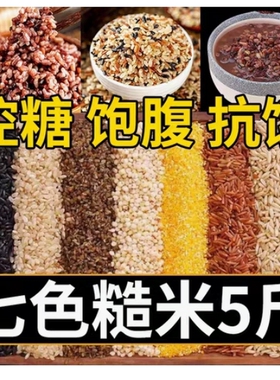 糙米糖尿病人吃的五谷杂粮控糖高血糖糖人专用三高粗粮主食食品
