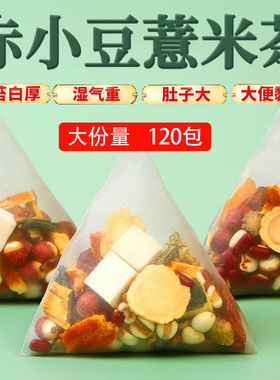 茯苓健脾祛湿茶养胃调理脾胃虚弱去体内湿气重肝火旺脾虚口干口苦口臭去湿气排毒除湿女性男性阴虚火旺内热气血不足红豆薏米芡实茶