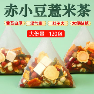 茯苓健脾祛湿茶养胃调理脾胃虚弱去体内湿气重肝火旺脾虚口干口苦口臭去湿气排毒除湿女性男性阴虚火旺内热气血不足红豆薏米芡实茶