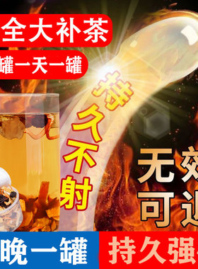 五宝茶八宝茶人参枸杞桑葚男士持久养肾养肝护肝熬夜强肾补精养生