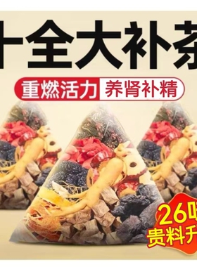 肉苁蓉玛咖覆盆子桑葚五宝茶锁阳淫羊藿人参十宝八宝茶男人士持久养肾补精阳强肾熬夜养肝护肝肾精养生茶中药材补肾补气血喝什么好