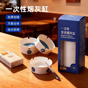 一次性烟灰缸灭烟沙高级感聚会办公室创意吸附便携加厚防烟味加硬