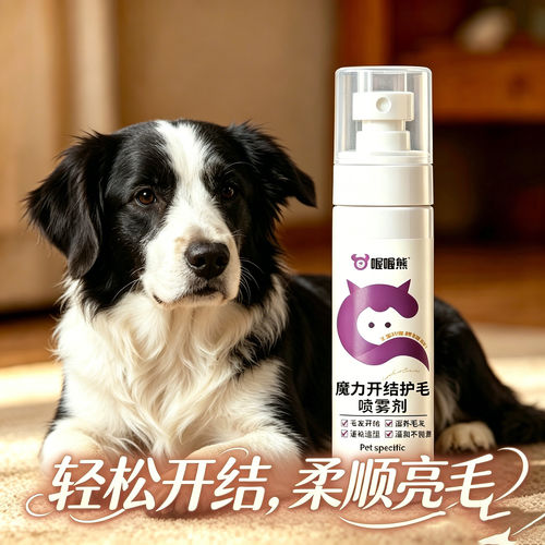边牧专用宠物狗狗开结喷雾小狗毛发打结顺毛剂护毛神器防静电精油