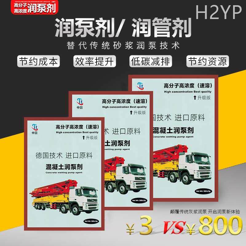 混凝土泵车配件润泵剂管道润滑天泵管润管剂泵送剂快速砂浆速溶