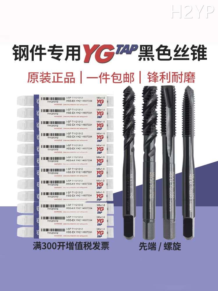 YG TAP机用丝锥钢件铜铁铝专用 螺旋丝锥先端丝攻m12m4m6攻牙钻头 文具电教/文化用品/商务用品 替芯/铅芯 原图主图