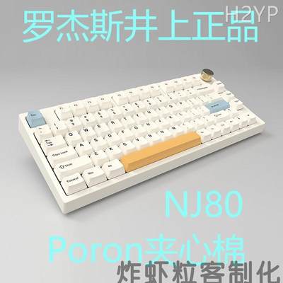 Keydous NJ80/ NJ68键盘专用声音包Poron夹心棉底棉、IXPE轴下垫