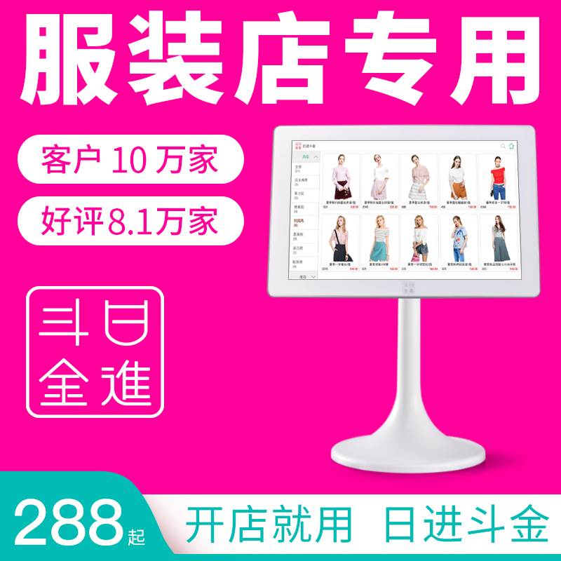 日进斗金poso2o服装店收银机服装店专用收银系统软件一体机商用管