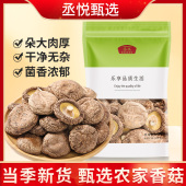 香菇干货500g肉厚无根干香菇新货蘑菇批发毛重非净重农家特产250g