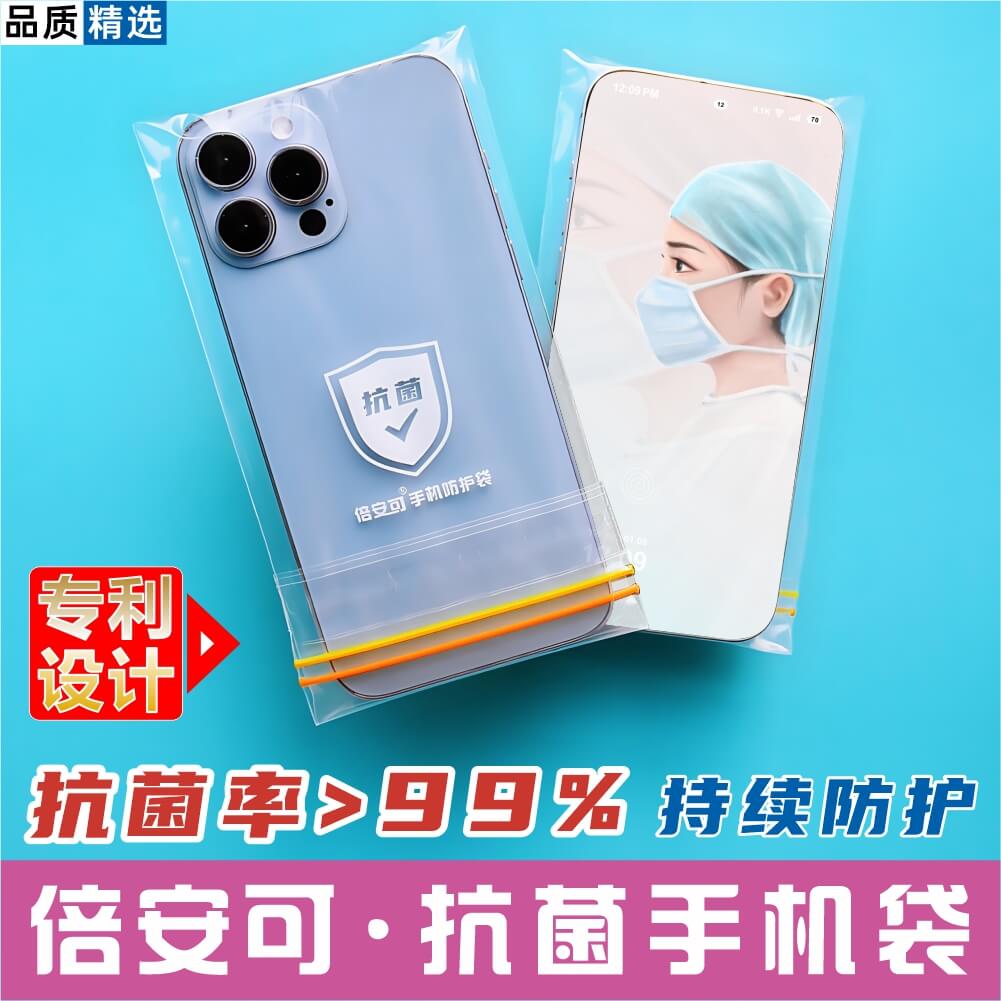 抗菌款医护人员专用手机防护袋一次性透明自封密封隔离保护套袋子