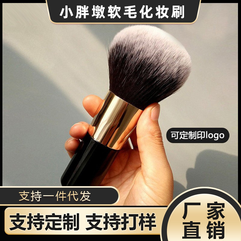 小胖墩化妆刷大胖墩超大号散粉刷腮红刷蜜粉刷余粉刷单支化妆刷