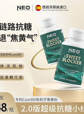 Neo升级版抗糖丸纯R硫辛酸祛黄全身亮白Care300口服控糖小绿瓶