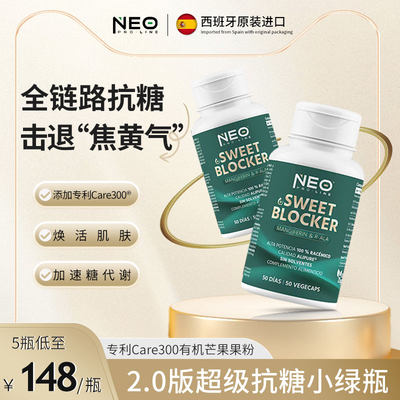 NEO口服硫辛酸抗糖丸50粒/盒