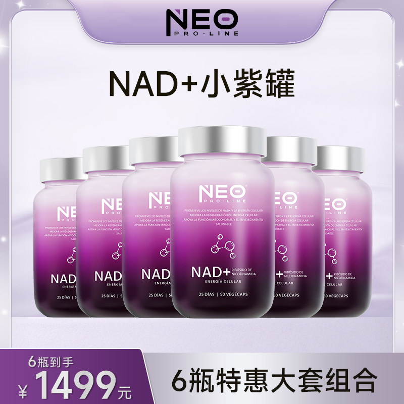 NEO进口NAD+胶囊抗氧化抗皱修护衰老紧致细胞能量营养补充烟酰胺