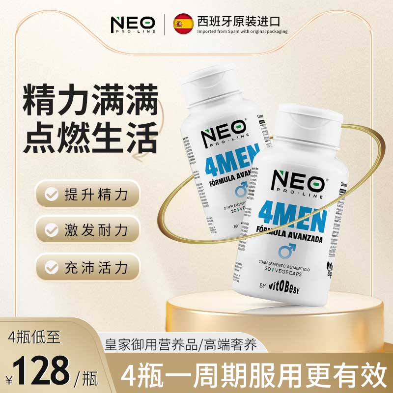 Neo雄风丸男性滋补补充雄性激素补锌南非醉茄玛卡精氨酸保健胶囊 保健食品/膳食营养补充食品 玛咖提取物 原图主图