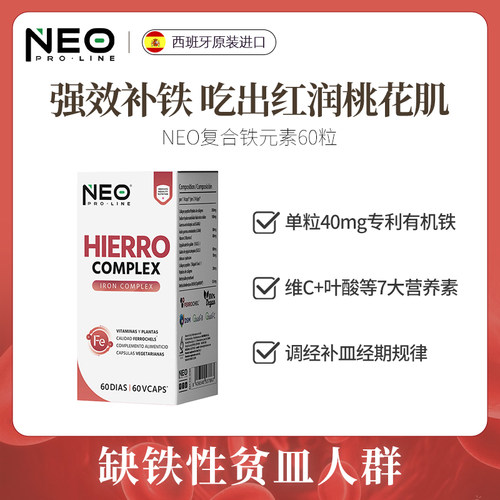 NEO复合补铁养血气滋补胶囊