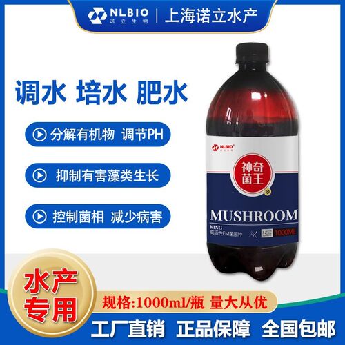 水产进口em菌液调水降ph氨氮亚盐