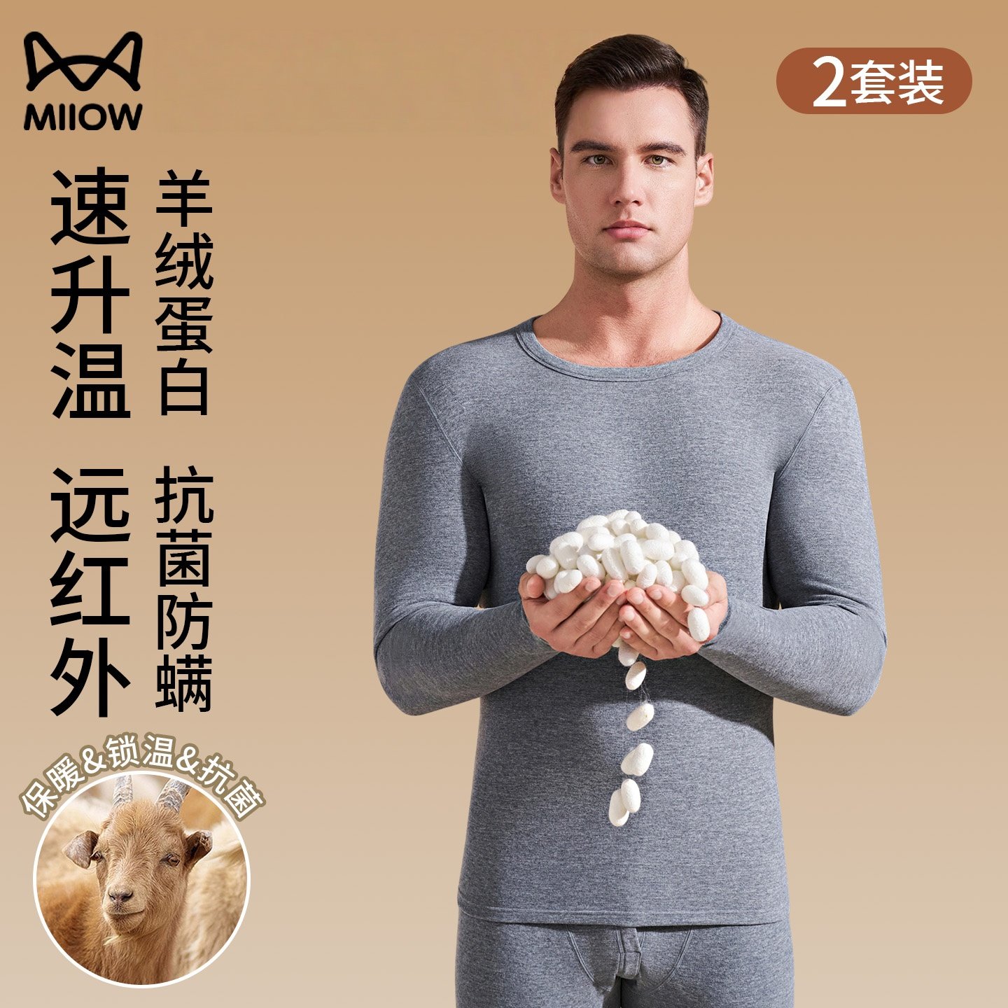 猫人羊绒蚕丝保暖内衣男士套装发热秋冬款秋衣秋裤抗静电打底衫