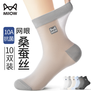 猫人桑蚕丝袜子男夏季网眼透气薄款高弹中筒抗菌防臭商务长袜